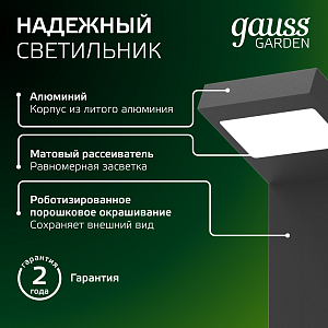 Светильник садово-парковый Gauss Electra столб, 10W, 600lm, 4000K, 134*137*580мм, 170-240V / 50Hz, IP54 LED (1/4)