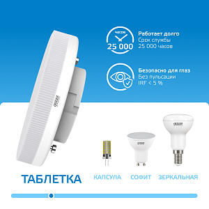 Лампа Gauss Elementary GX53 9W 700lm 6500K LED 1/10/100