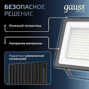 Прожектор Gauss Qplus 200W 24000lm 6500K 175-265V IP65 черный LED 1/4