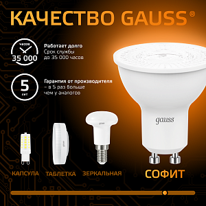 Лампа Gauss MR16 7W 600lm 3000K GU10 LED 1/10/100