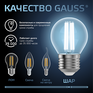 Лампа Gauss Filament Шар 9W 710lm 4100К Е27 LED 1/10/50