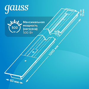 Шинопровод Gauss встраиваемый 1м белый (с коннектором для питания и заглушкой) 1/20