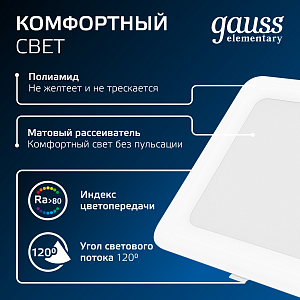 Светильник Gauss Elementary Downlight квадрат 26W 2250lm 4000K 170-260V IP20 220*26 белый LED 1/40