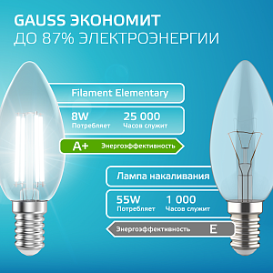 Лампа Gauss Filament Elementary Свеча 8W 540lm 4100К Е14 LED 1/10/100