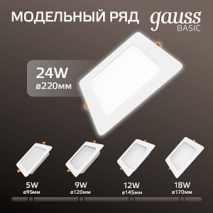 Светильник Gauss Basic Downlight квадрат 24W 2100lm 4000K 170-260V IP20 220*26 белый LED 1/40