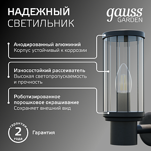 Светильник садово-парковый Gauss Vega на стену вверх 60W, 1*E27, 105*142*240мм, 170-240V / 50Hz, IP 54 (1/24)