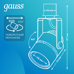 Светильник трековый Gauss цилиндр GU10 220V IP20 60*145мм белый однофазный 1/50