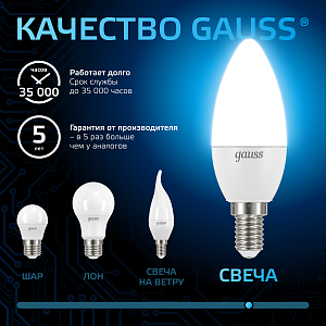 Лампа Gauss Свеча 9.5W 950lm 6500К E14 LED 1/10/100