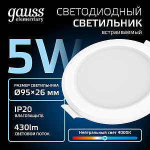 Светильник Gauss Elementary Downlight круг 5W 430lm 4000K 170-260V IP20 95*26 белый LED 1/100