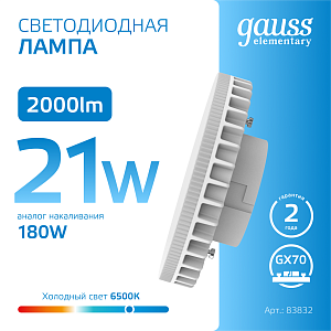 Лампа Gauss Elementary GX70 21W 2000lm 6500K LED 1/10/50