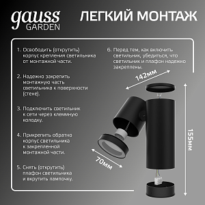 Светильник садово-парковый Gauss Sonata настенный архитектурный, 35W, GU10, 142*155*70мм,  170-240V / 50Hz, IP54 (1/12)