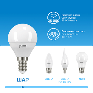 Лампа Gauss Elementary Шар 12W 950lm 6500K Е14 LED 1/10/100