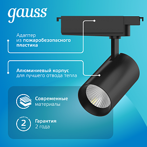 Светильник трековый Gauss цилиндр 42W 3650lm 4000K 180-240V IP20 90*240мм черный угол 24º LED 1/20