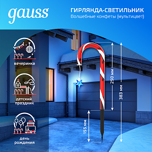 Светильник новогодний Gauss Holiday " Волшебные конфеты",комплект из 8 штук, IP44 мультицвет LED 1/8