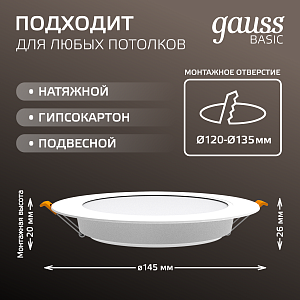 Светильник Gauss Basic Downlight круг 12W 1000m 4000K 170-260V IP20 145*26 белый LED 1/60