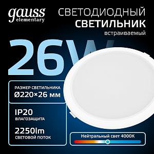 Светильник Gauss Elementary Downlight круг26W 2250lm 4000K 170-260V IP20 220*26 белый LED 1/40