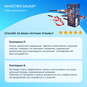 Светильник новогодний Gauss Holiday " Волшебные конфеты",комплект из 8 штук, IP44 мультицвет LED 1/8