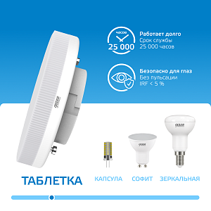 Лампа Gauss Elementary GX53 15W 1140lm 6500K LED 1/10/100