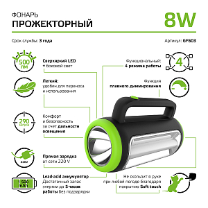 Фонарь прожекторный Gauss модель GFL603 8W 500lm lead acid 1500mAh диммируемый LED 1/10/20