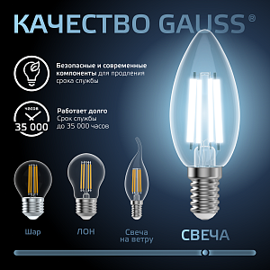 Лампа Gauss Filament Свеча 13W 1150lm 4100К Е14 LED 1/10/50