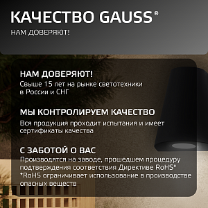 Светильник садово-парковый Gauss Sigma настенный архитектурный, GU10, 125*88*156mm, 170-240V / 50Hz, 1xMax.35W, IP54 (1/30)