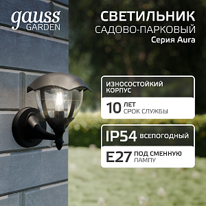 Светильник садово-парковый Gauss Aura на стену вверх 60W, 1*E27, 188*210*238мм, 170-240V / 50Hz, IP 54 (1/6)