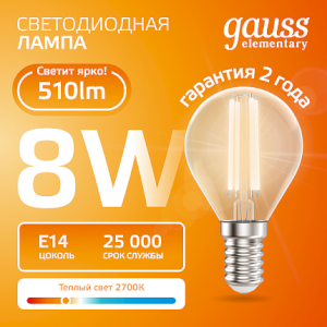 Лампа Gauss Filament Elementary Шар 8W 510lm 2700К Е14 LED 1/10/100