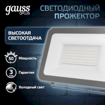 Прожектор Gauss Qplus 50W 5250lm 6500K 200-240V IP65 графитовый LED 1/10