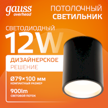 Светильник Gauss Overhead накл цил 12W 900lm 3000K 170-240V IP20 79*100мм черный LED 1/10