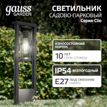 Светильник садово-парковый Gauss Clio столб 1*E27, Max.60W, 142*500mm, 170-240V / 50Hz, IP 54 (1/8)