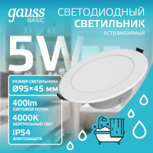 Светильник Gauss Basic Downlight круг 5W 400lm 4000K 185-250V IP54 90*44 белый LED 1/40