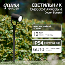 Светильник садово-парковый Gauss Sonata ландшафтный грунтовой, 35W, GU10, 90*70*470мм, 170-240V / 50Hz, IP54 (1/8)