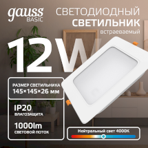 Светильник Gauss Basic Downlight квадрат 12W 1000lm 4000K 170-260V IP20 145*26 белый LED 1/60