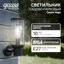 Светильник садово-парковый Gauss Vega на стену вверх 60W, 1*E27, 105*142*240мм, 170-240V / 50Hz, IP 54 (1/24)