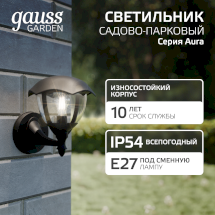 Светильник садово-парковый Gauss Aura на стену вверх 60W, 1*E27, 188*210*238мм, 170-240V / 50Hz, IP 54 (1/6)