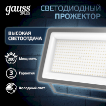 Прожектор Gauss Qplus 200W 21000lm 6500K 175-265V IP65 графитовый LED 1/4