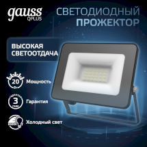 Прожектор Gauss Qplus 20W 2200lm 6500K 200-240V IP65 черный LED 1/20