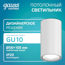 Светильник Gauss Basic, накладной, под лампу GU10, белый 1/20/60