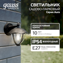 Светильник садово-парковый Gauss Aura на стену вниз  1*E27, 60W, 188*210*238мм, 170-240V / 50Hz, IP 54 (1/6)