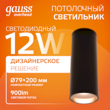 Светильник Gauss Overhead накл цил 12W 900lm 3000K 170-240V IP20 79*200мм черный LED 1/10