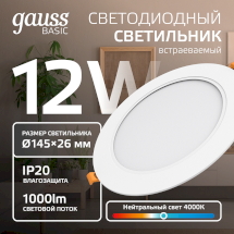 Светильник Gauss Basic Downlight круг 12W 1000m 4000K 170-260V IP20 145*26 белый LED 1/60