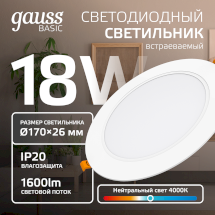Светильник Gauss Basic Downlight круг 18W 1600lm 4000K 170-260V IP20 170*26 белый LED 1/60