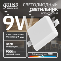 Встраиваемый светильник Gauss Frameless квадрат 9W, 4000K, 90*90мм, монтаж.отв.71*71 1/60