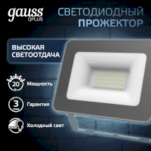 Прожектор Gauss Qplus 20W 2100lm 6500K 200-240V IP65 графитовый LED 1/20