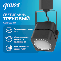 Светильник трековый Gauss куб GU10 220V IP20 60*145мм черный однофазный 1/50