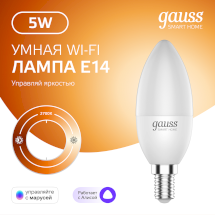 Лампа Gauss Smart Home С37 5W 470lm 2700К Е14 диммируемая LED 1/10/40