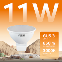 Лампа Gauss Elementary MR16 11W 850lm 3000K GU5.3 LED 1/10/100