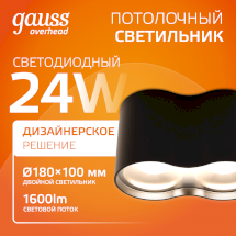 Светильник Gauss Overhead накл дв цил 24W 1600lm 3000K 170-240V IP20 180*100мм черный LED 1/5