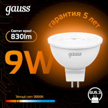 Лампа Gauss MR16 9W 830lm 3000K GU5.3 LED 1/10/100