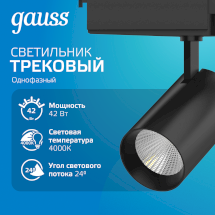 Светильник трековый Gauss цилиндр 42W 3650lm 4000K 180-240V IP20 90*240мм черный угол 24º LED 1/20